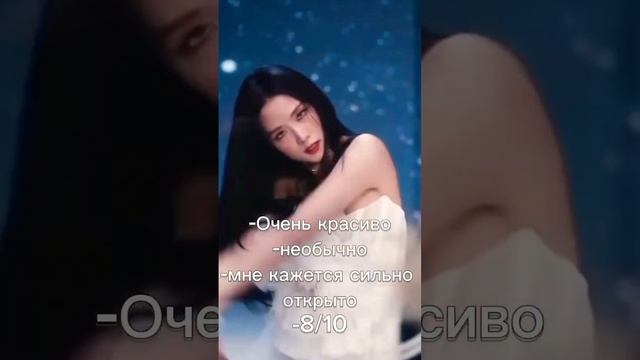 Оцениваю наряды Джису из эры Flower ? #blackpink #youtube #рек #рекомендации #jisoo  #flower