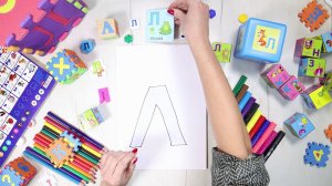Буква Л [эл или эль]. Учим буквы русского алфавита. #Азбука с Тётушкой Азбуковной