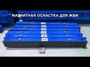 Магнитная бортоснастка – теперь видео формат