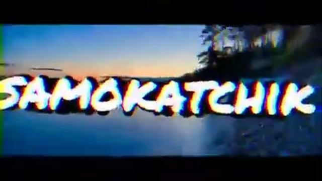 Интро канала Vlada Samokatchika смотреть онлайн