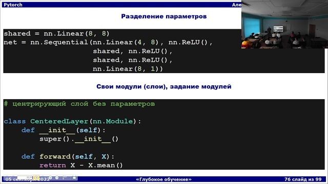 DL2022: Pytorch (часть 2) смотреть онлайн