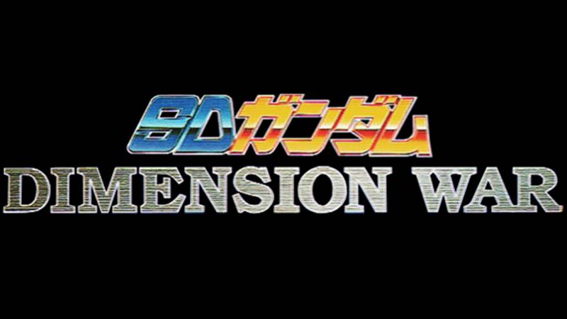 SD Gundam Dimension War (Virtual Boy) смотреть онлайн