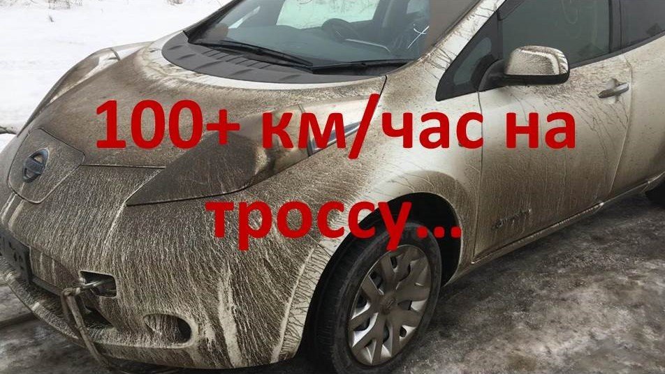 Перегон Ниссан Лиф из Владивостока в Хабаровск, 100+ км/час на тросе. Отзыв подписчика. смотреть онлайн