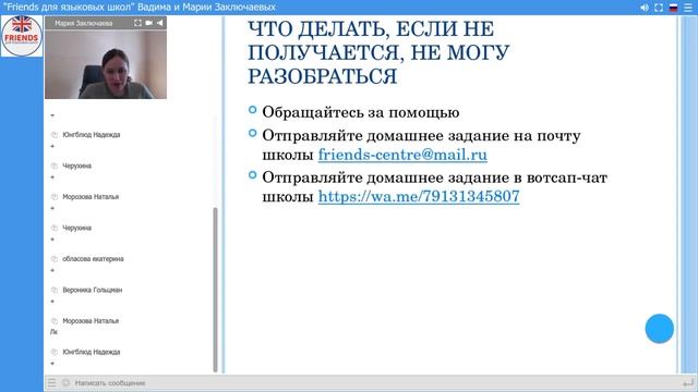 Родительское собрание "Онлайн-обучение в школе Friends" смотреть онлайн