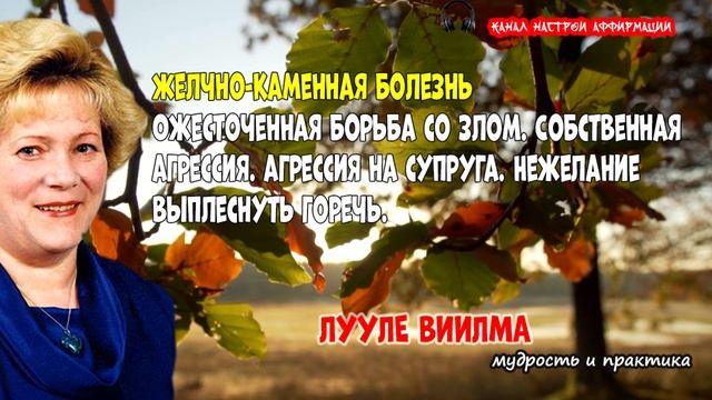 ТАБЛИЦА БОЛЕЗНЕЙ. Лууле Виилма