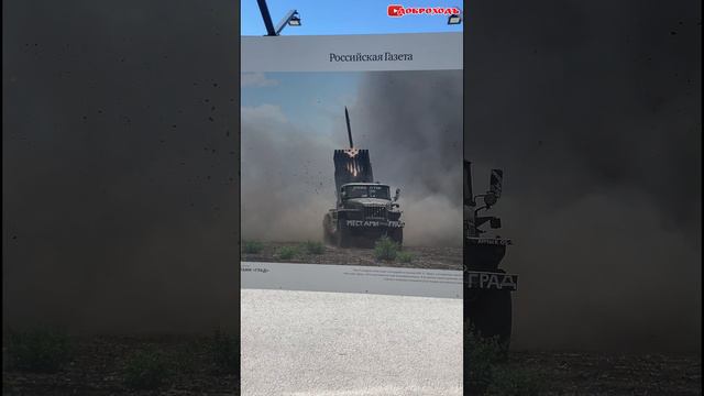 РСЗО БМ-21 Град "Синоптик" ожившее фото!!! #shorts #рсзо смотреть онлайн