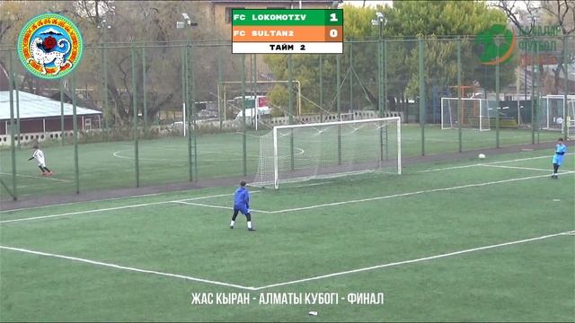 19 НОЯБ. / ВС / 14:00 FC Lokomotiv 2008 vs. FC SULTAN2 смотреть онлайн
