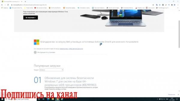 Как установить или обновить DirectX на Windows 10