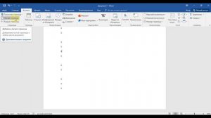 Как в ворде сделать следующую страницу