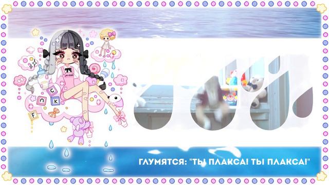 Cry Baby [Melanie Martinez] (Russian cover) смотреть онлайн