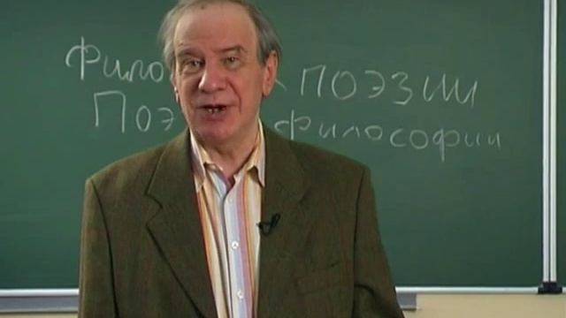 Философия поэзии. Поэзия философии ч.1 смотреть онлайн