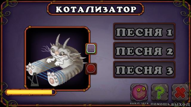 Как поёт Котализатор.| My Singing Monsters смотреть онлайн