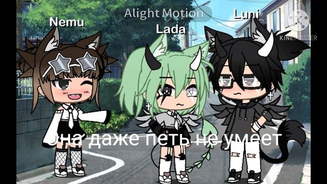 meme ~она даже петь не умеет~ смотреть онлайн