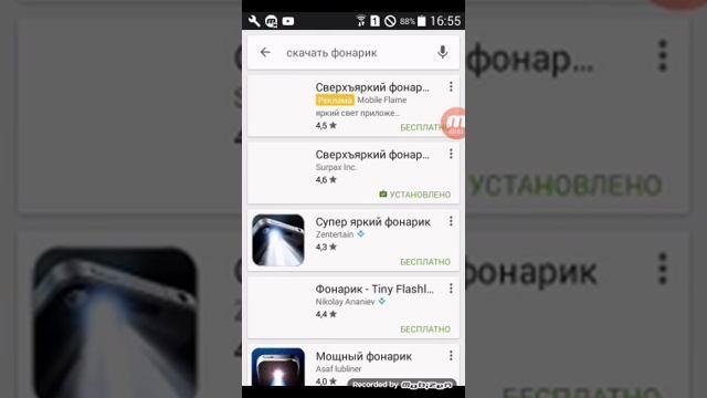 Как скачать фонарик смотреть онлайн