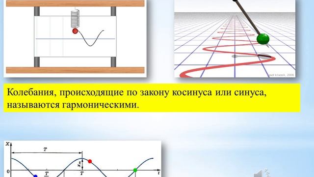 колебания 9класс смотреть онлайн