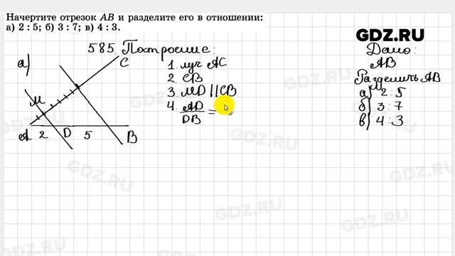 № 585 - Геометрия 7-9 класс Атанасян смотреть онлайн