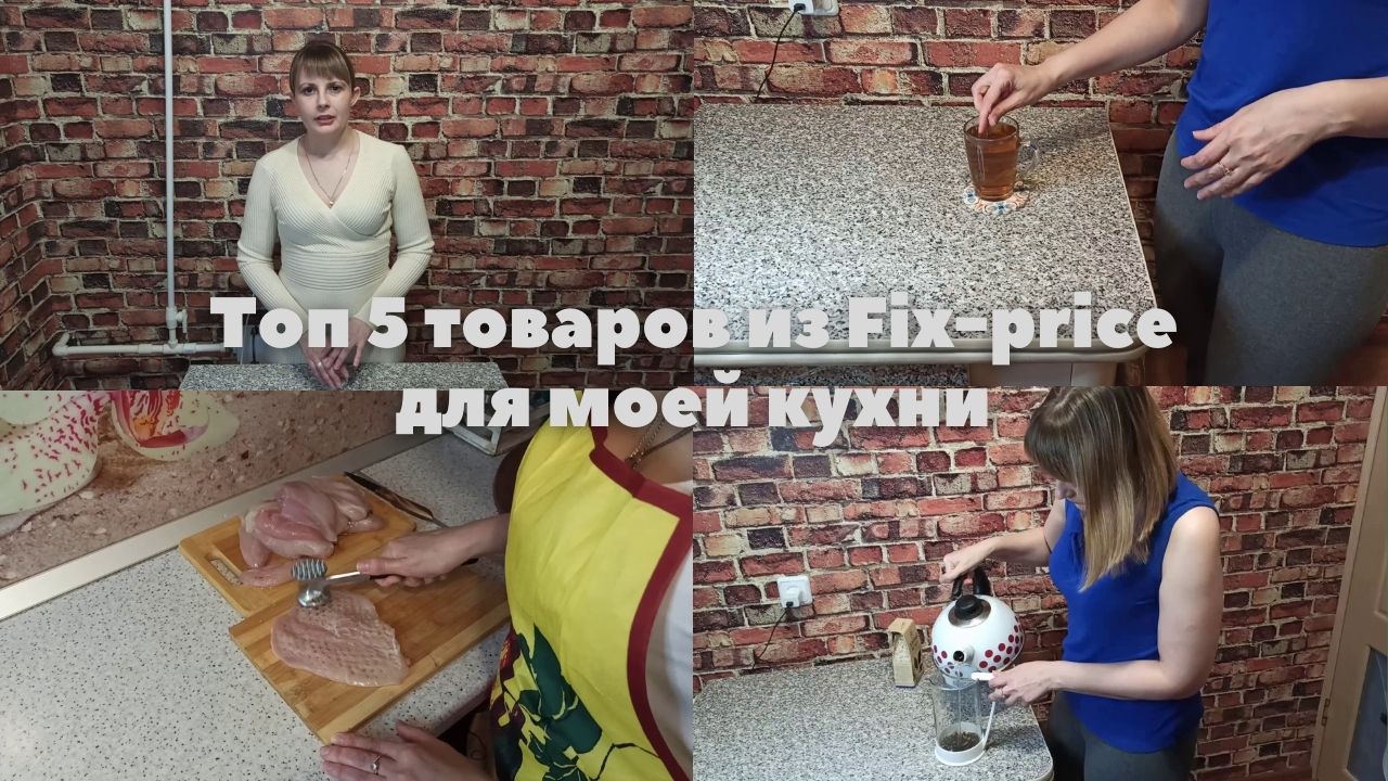 Топ 5 товаров из Fix-price для моей кухни смотреть онлайн