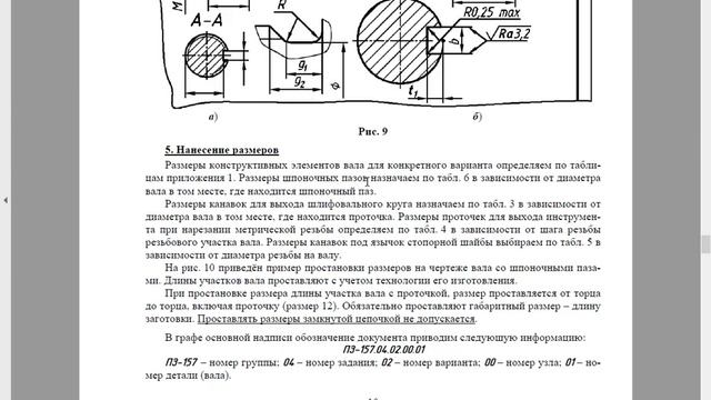 Чертеж вала смотреть онлайн
