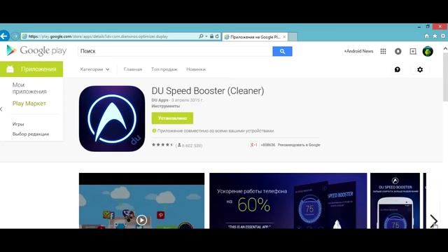 DU Speed Booster . Злой таракан - ускорялка смотреть онлайн