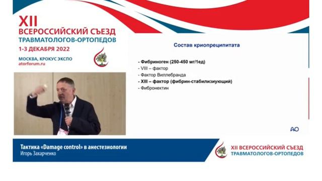 Захарченко И А Damage control в анестезиологии смотреть онлайн