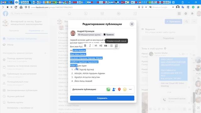 Как делать нумерованные списки в группе Фейсбука?