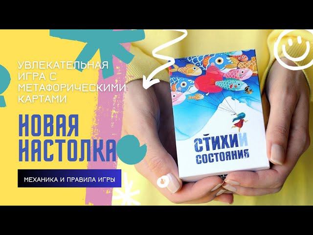 Как играть? Настольная игра Стихии Состояния: 2 варианта игры смотреть онлайн