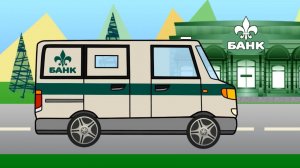 Мультик. Машинки. Инкассаторская машина. Мультфильм собираем пазл для малышей.