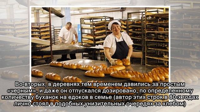 Какой хлеб был в Советском Союзе смотреть онлайн