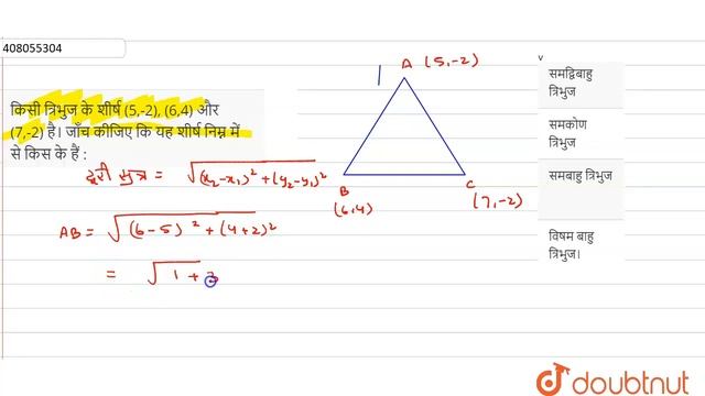 किसी त्रिभुज के शीर्ष (5,-2), (6,4) और (7,-2) है। जाँच कीजिए कि यह शीर्ष निम्न में से किस के हैं... смотреть онлайн