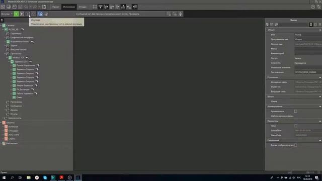 MasterSCADA 4D Работа с сетевыми переменными.