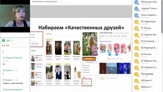 Рекрутинг в Одноклассниках Салихова К смотреть онлайн