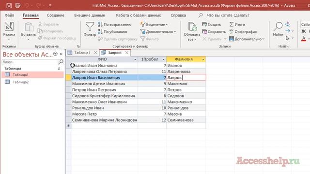 Как разделить поле ФИО на несколько полей | Функции Mid и InStr в базе данных Microsoft Access смотреть онлайн