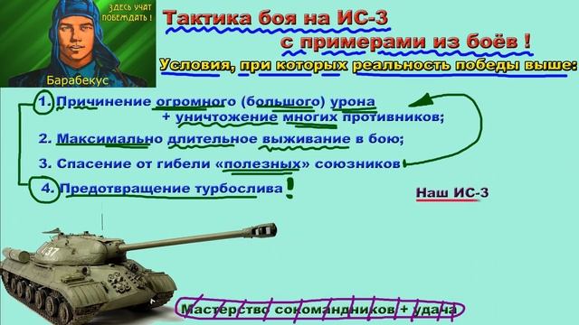 ИС-3 | 35 секретов побед ! Как играть на ИС 3. Часть 1. смотреть онлайн