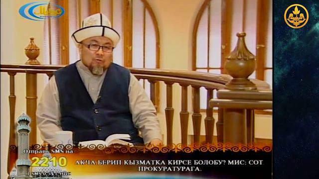 Шейх Чубак ажы Шарият Манас жанырыгы 21 03 2016 смотреть онлайн