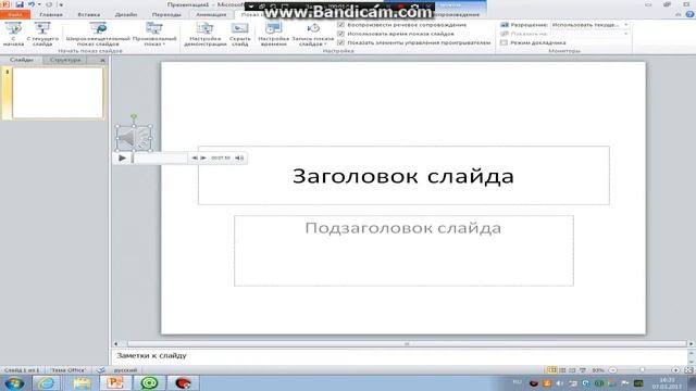 Как настройть звук в Microsoft PowerPoint смотреть онлайн
