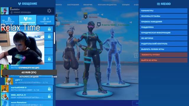 стрим форнайт/ стрим fortnite / отдыхаем / соло и трио арена смотреть онлайн