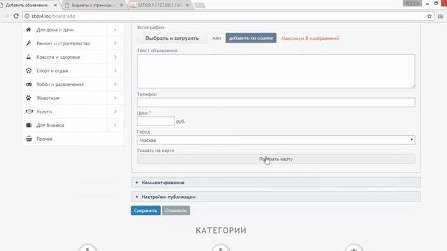 Готовый сайт Доска объявления (первый обзор) смотреть онлайн