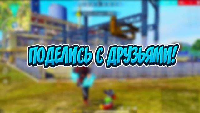 СЕКРЕТ ЗАРУБЕЖНЫХ ИГРОКОВ🤯Как настроить ОТТЯЖКУ ЗА 5 МИНУТ😍Как делать ОТТЯЖКУ ЛУЧШЕ🥶ОБУЧАЛКА ФФ🔥 смотреть онлайн