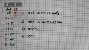 Страница 53 Задание 8 – Математика 3 класс Моро – Учебник Часть 2