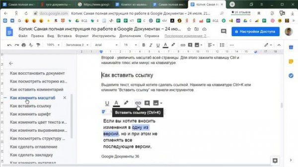 Google Docs 16/35. Структура гугл-документа - что это и где ее посмотреть