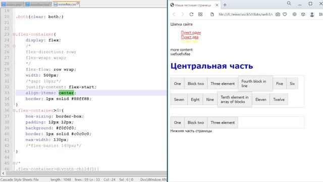 Лекция 1.7 - Web - Flex верстка в CSS. Модель Flexbox на HTML страницах смотреть онлайн