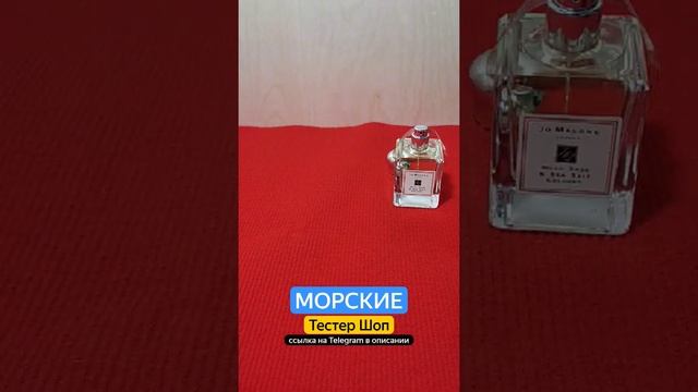 Морские женские духи. Ароматы для женщин. Подборка морской селективный парфюм. #тестершоп смотреть онлайн