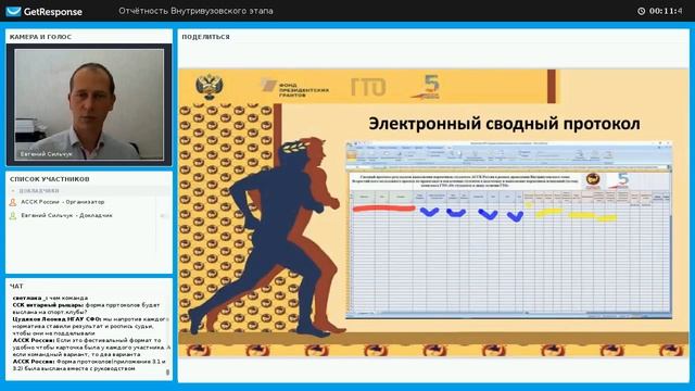 Вебинар по отчётности Внутривузовского этапа смотреть онлайн