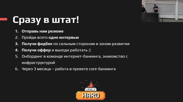 Как попасть на стажировку в Липтсофт (Банк СПб) смотреть онлайн