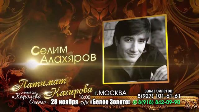 "ОСЕННИЙ БАЛ" НАРЦИСС КАГИРОВА 2015 смотреть онлайн