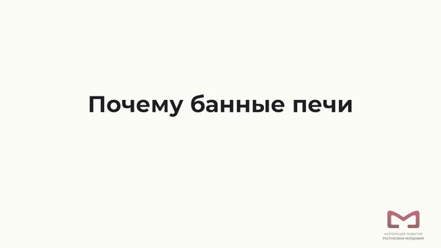 Про печи со станции Ардатов (история одного семейного бизнеса)