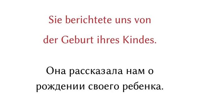 Немецкая грамматика: 100 фразы - примеры - дательный падеж (Dativ) изучать немецкий язык смотреть онлайн