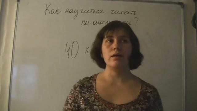 Как научиться читать по английски? смотреть онлайн