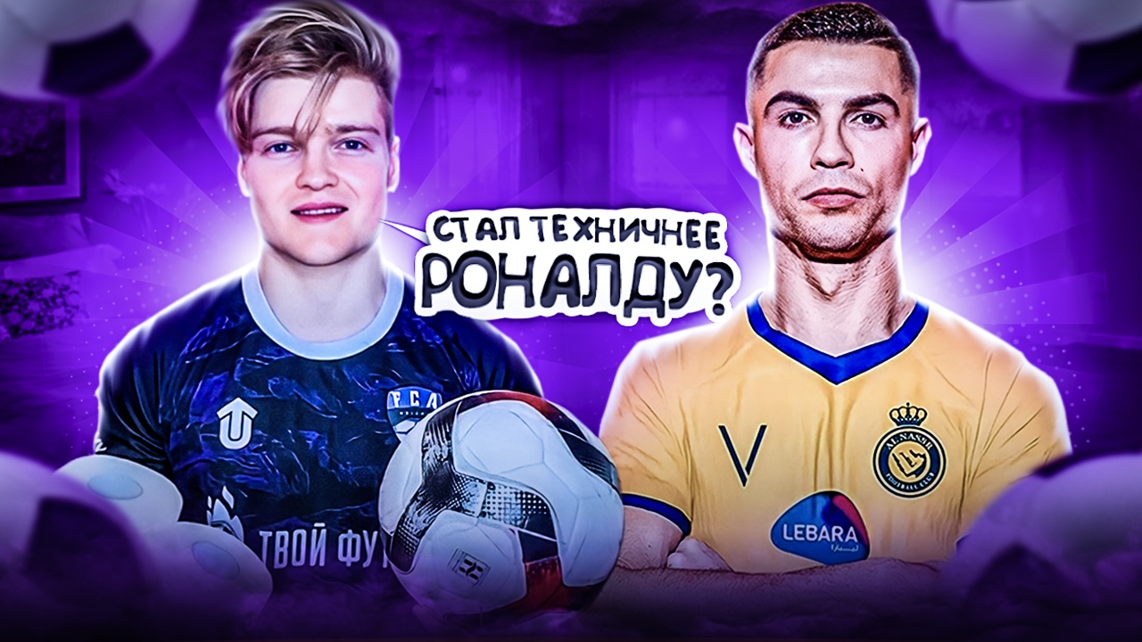 ЛУЧШИЕ УПРАЖНЕНИЯ ДЛЯ ФУТБОЛИСТОВ ДОМА⚽️|СТАЛ ТЕХНИЧНЕЕ РОНАЛДУ?? смотреть онлайн