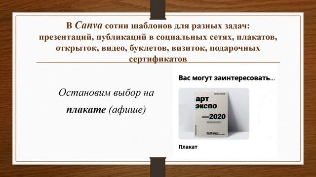 Видеопрезентация «Canva – инструкция по применению» смотреть онлайн